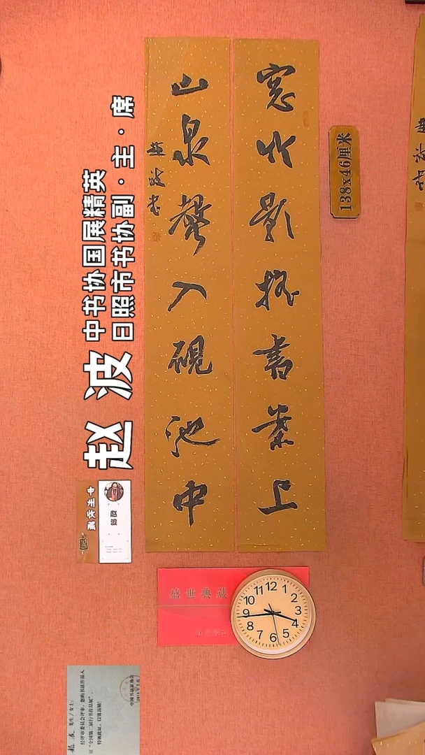 【闪购商品】书法87         赵波书法作品