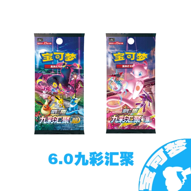 【直播代拆】九彩汇聚 宝可梦集换式卡牌PTCG简中6.0朋源瘦盒