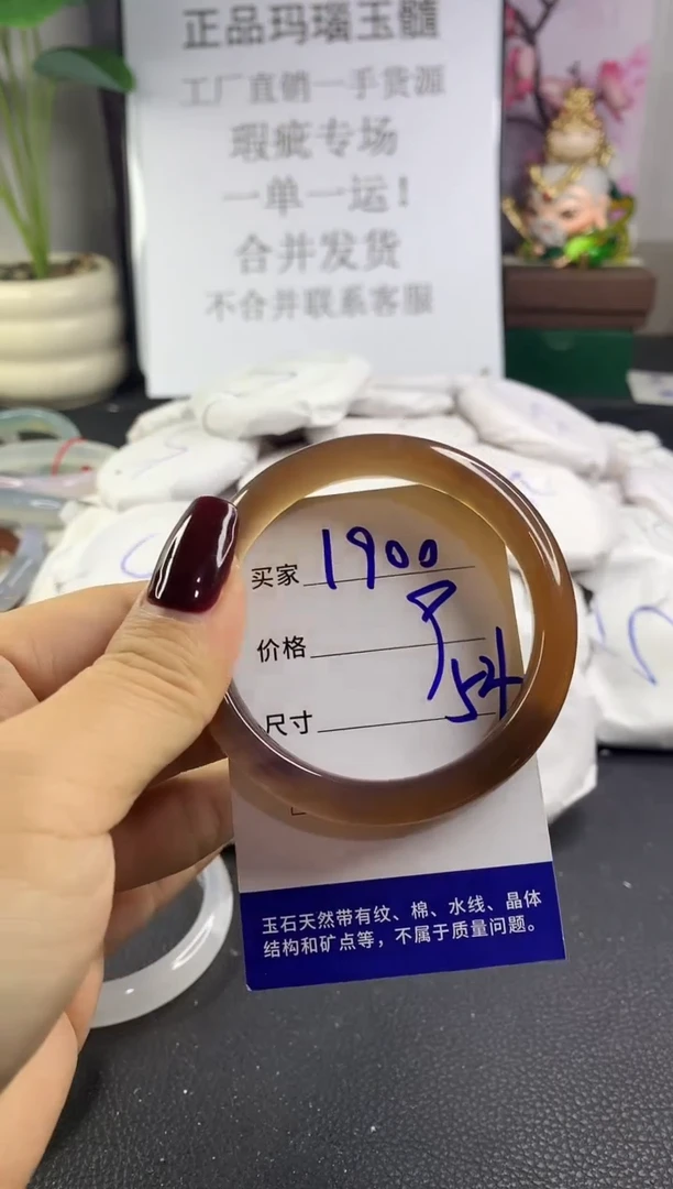 手镯玛瑙/玉髓未镶嵌1900