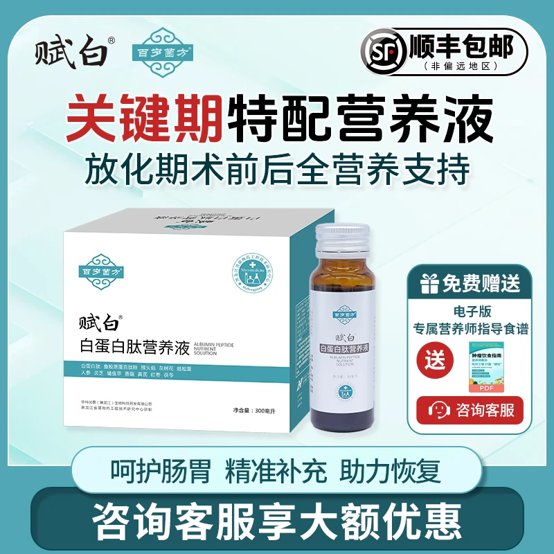 百岁菌方赋白蛋白肽营养口服液疗放化术后营养品中老年人恢复补品