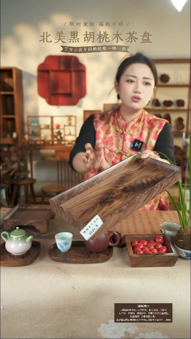 北美黑胡桃木长款托盘663