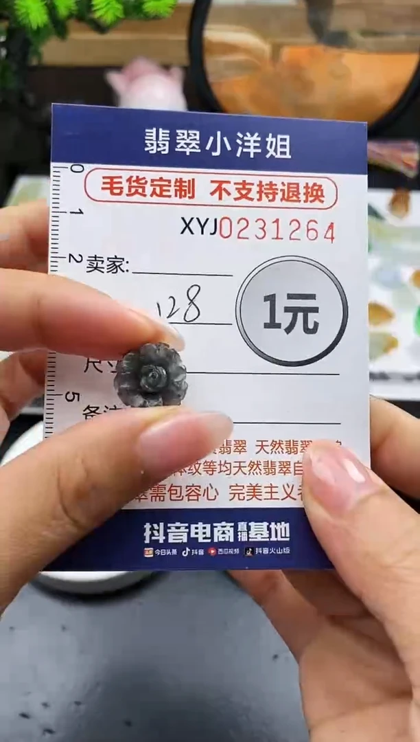 定制翡翠未镶嵌毛货商品不退换/ 1264