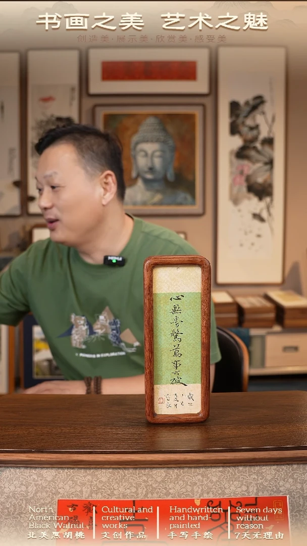 书法7*21   巴西花梨木  圆角 心无旁骛   楷书