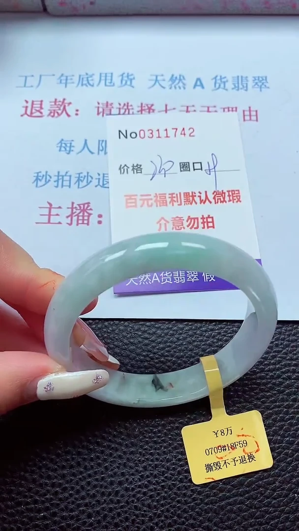 【闪购商品】翡翠手镯未镶嵌00311742