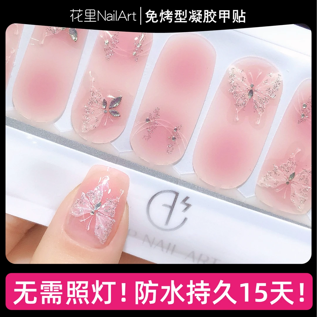 【蝴蝶梦】美甲贴纸温柔显白免封层防水成品指甲贴甲油膜非穿戴甲
