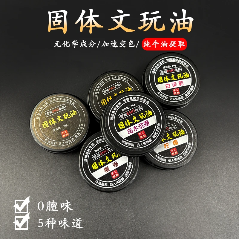 固体文玩油橄榄核桃专用保养上色油金刚菩提子养护包浆防裂文玩膏