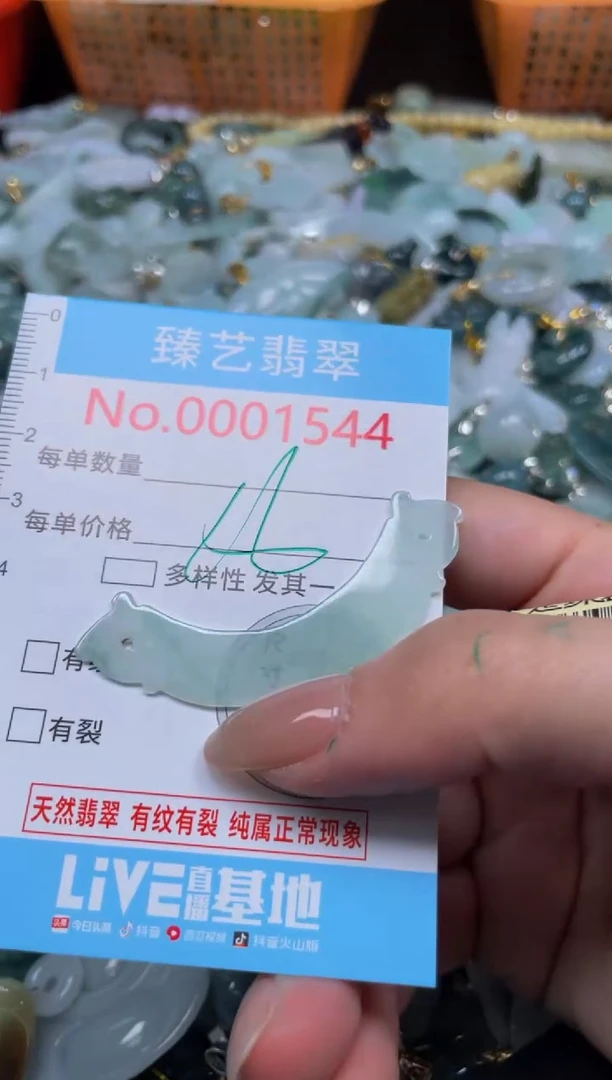 颈饰未镶嵌翡翠1544