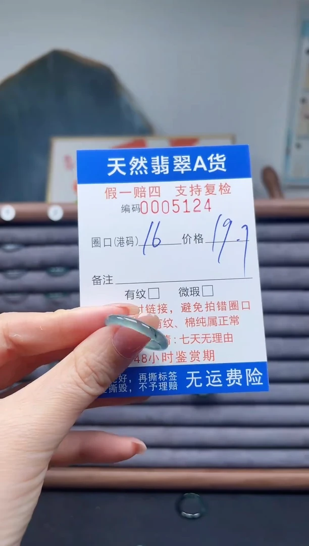 翡翠戒圈未镶嵌16*5124