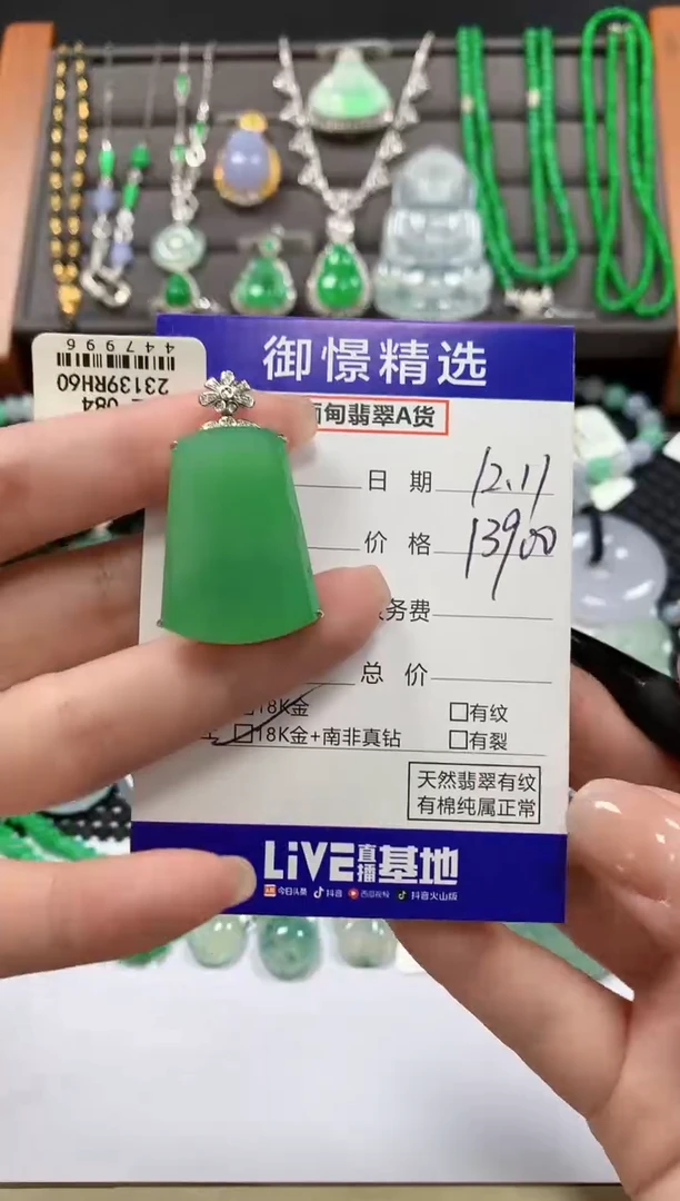 颈饰18K金镶嵌翡翠69