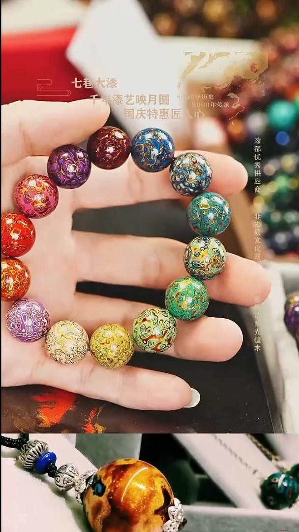 【七巷大漆】1.5*14多宝变彩手串