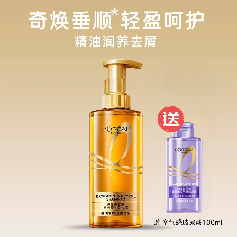 欧莱雅奇焕垂顺精油洗发水大金瓶去油洗发水赠新款玻尿酸洗发水