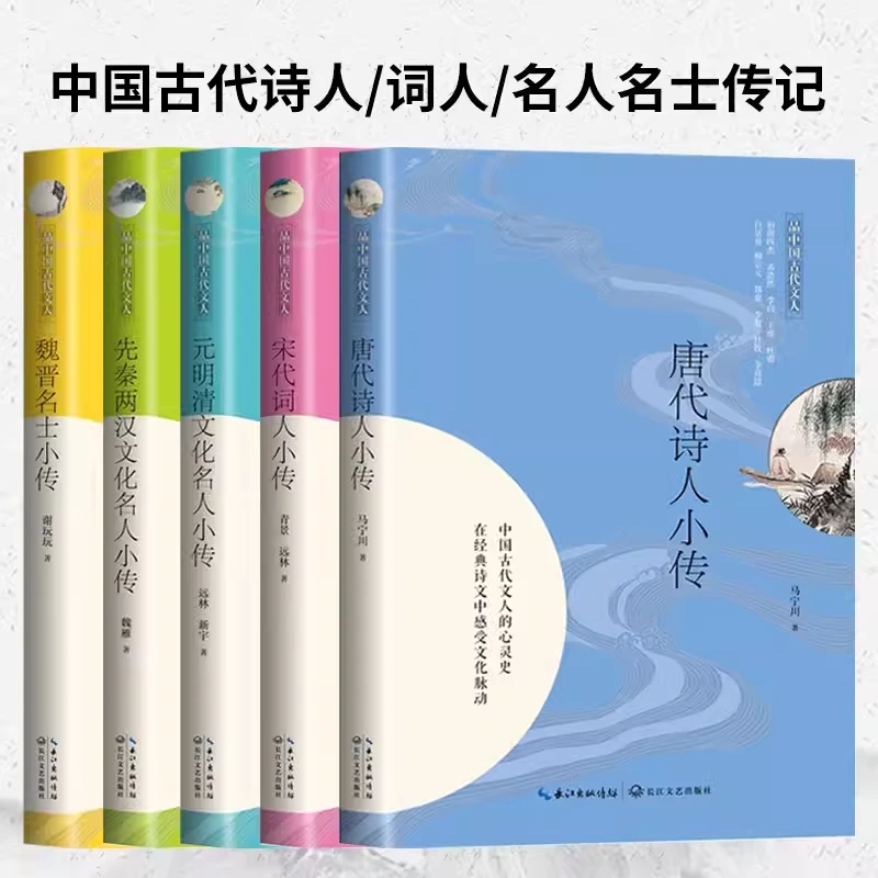 品中国古代文人系列