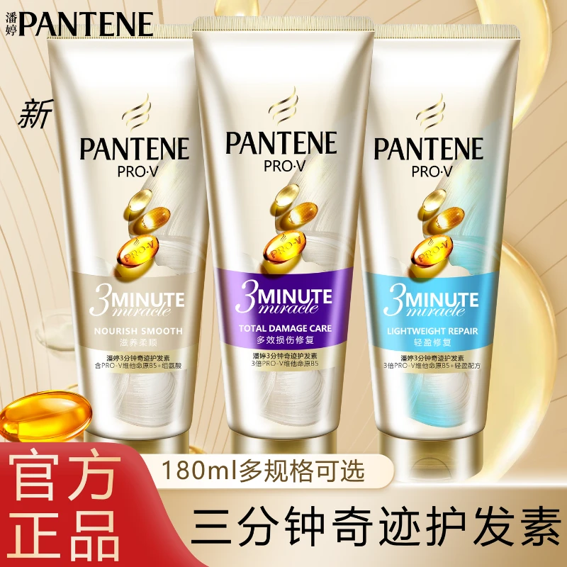 潘婷三分钟奇迹护发素发膜级女干枯滋养柔顺官方正品改善毛躁分叉