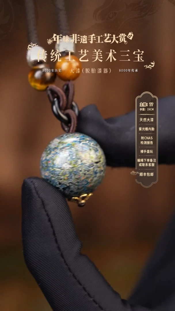 【闪购商品】大漆单珠/漆粉/2.0cm   199