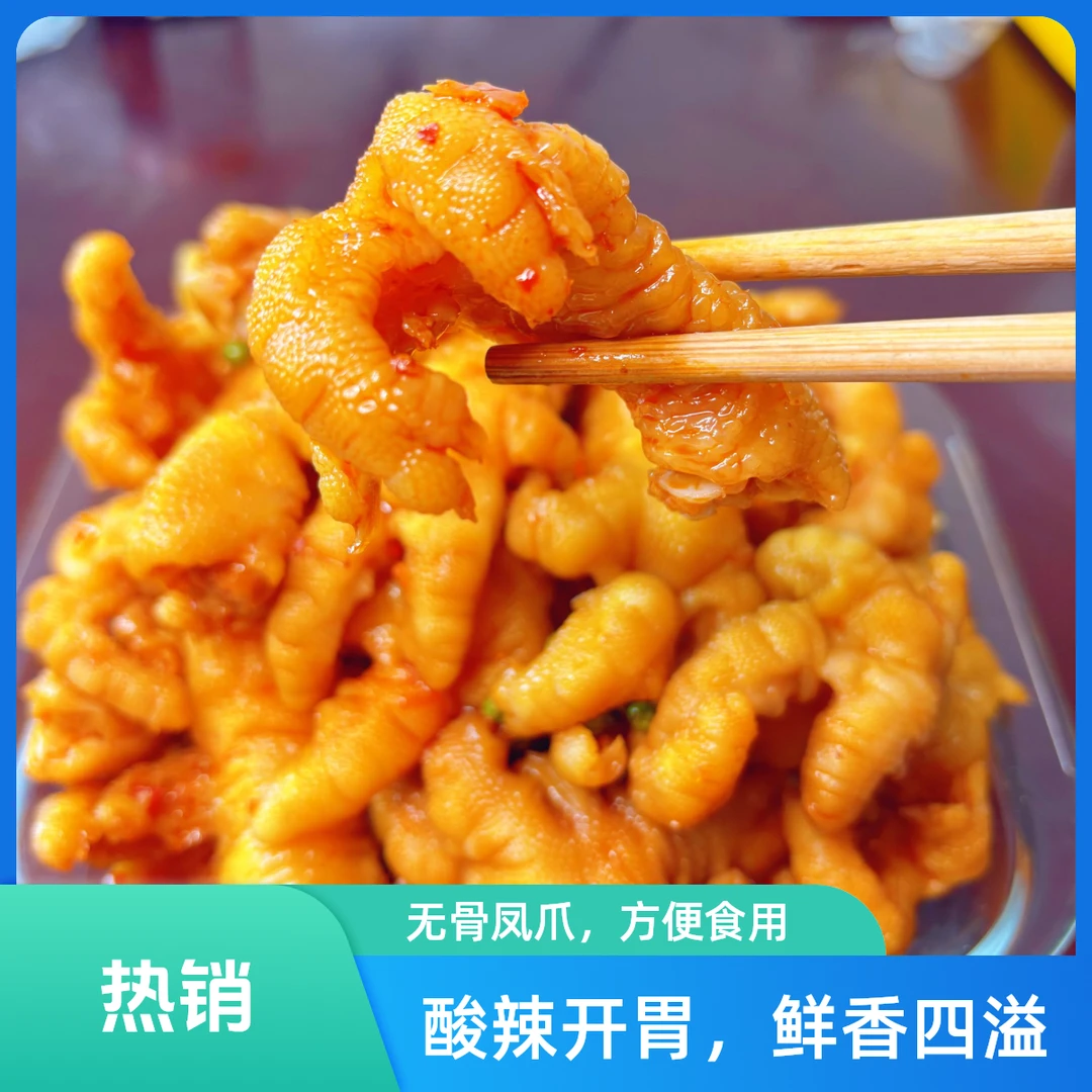 【宿迁武大郎】去骨凤爪酸辣无骨鸡爪网红解馋夜宵开袋即食追剧零食