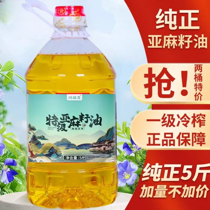 正宗俄罗斯进口100%冷榨一级压榨亚麻籽油食用特级纯正亚麻籽油