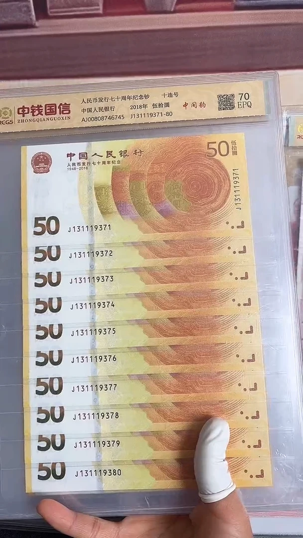 纸黄金钞中间豹十连号