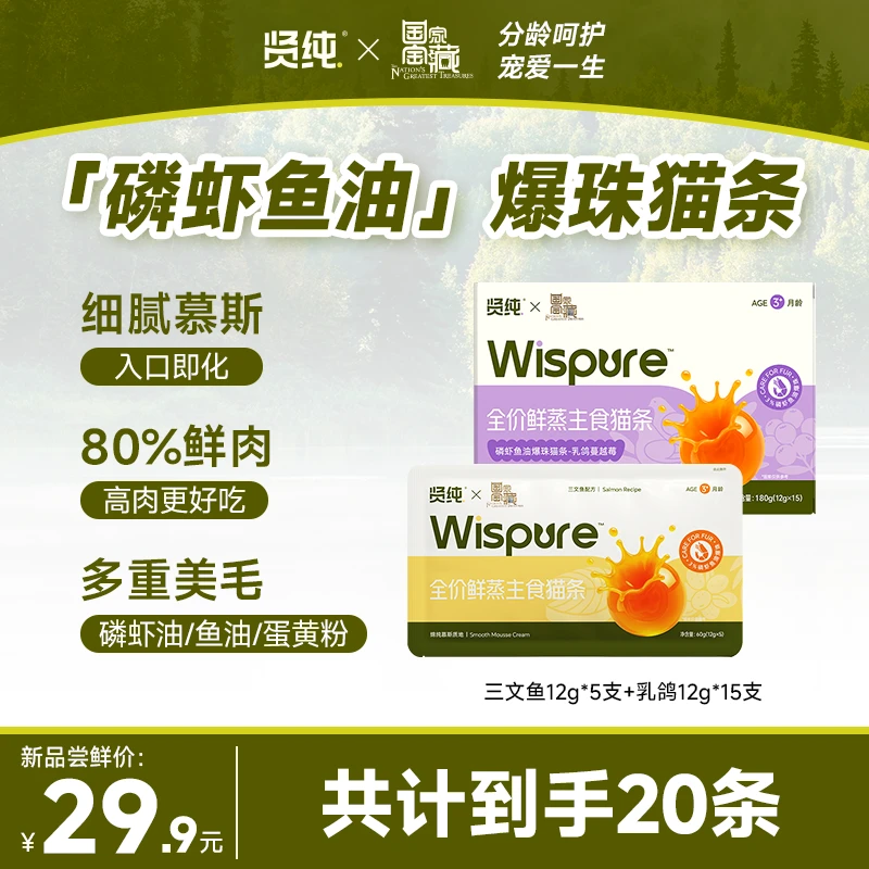 【国家宝藏】贤纯全价爆珠主食猫条12g*20条三文鱼+乳鸽混合口味dr