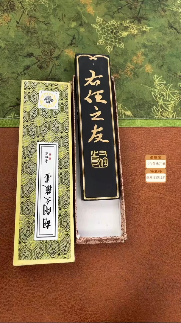 4两屯胡右任之友描金墨块1锭