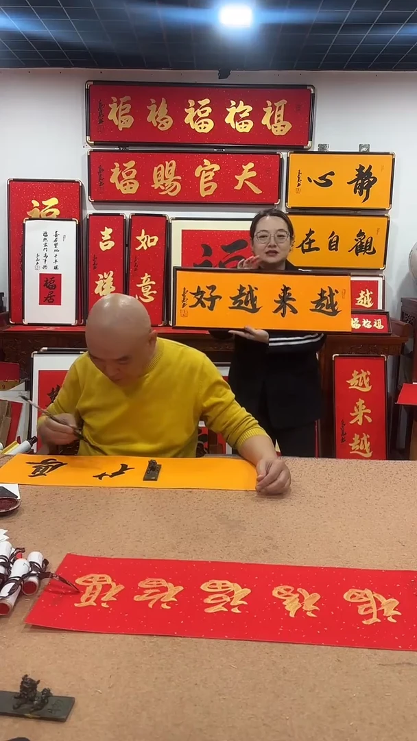 书法越来越好7025黄底 高见书法