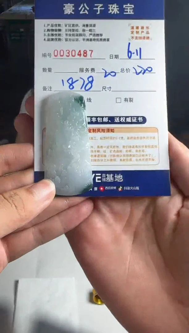定制翡翠未镶嵌30487（发货一个）
