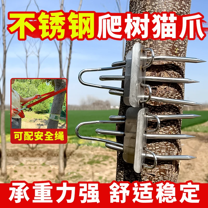 爬树神器不锈钢猫爪五爪大拐上树专用工具防滑脚扎防锈耐用型简单