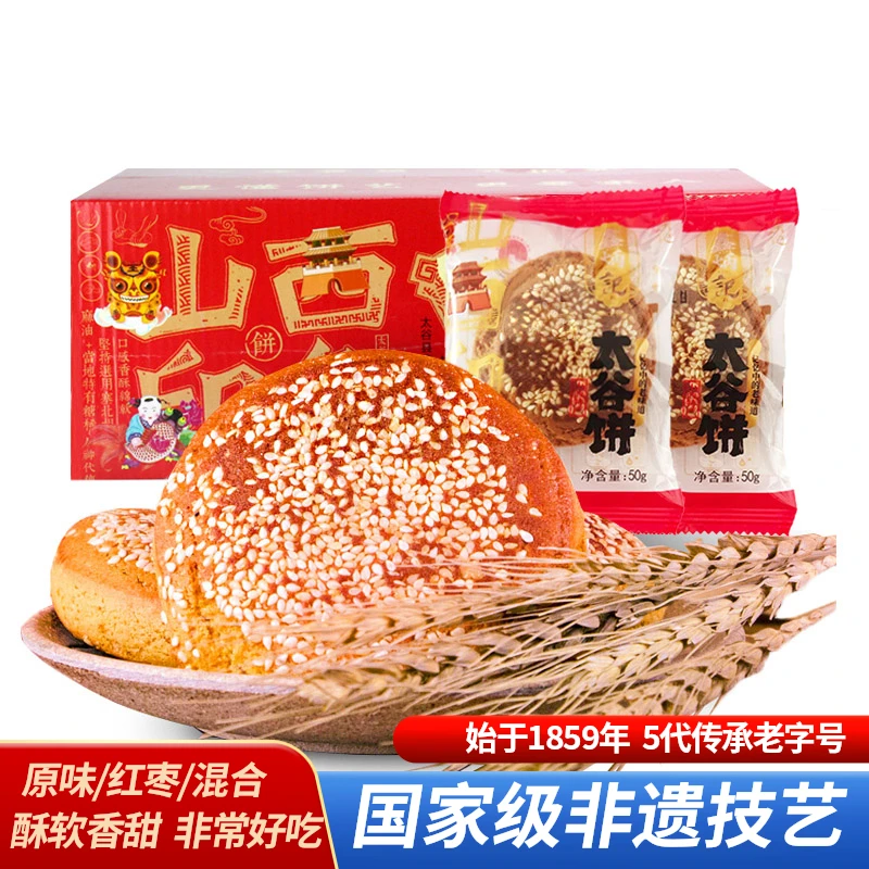 【50g*30袋】yw整箱鑫炳记太谷饼山西特产糕点原味红枣饼子50g*30