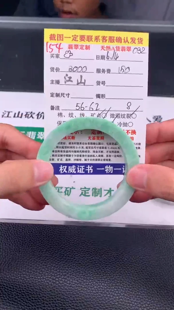 定制翡翠未镶嵌?154#手镯定制链接