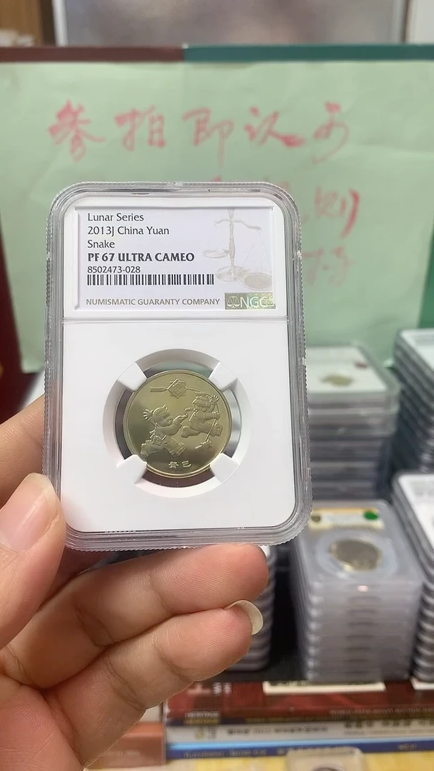 其他普通金属一轮生肖精制蛇NGC67