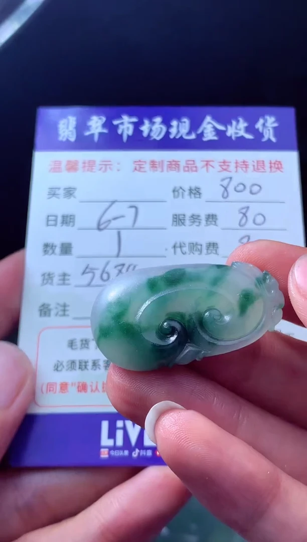 定制翡翠未镶嵌翡翠毛货定制619179