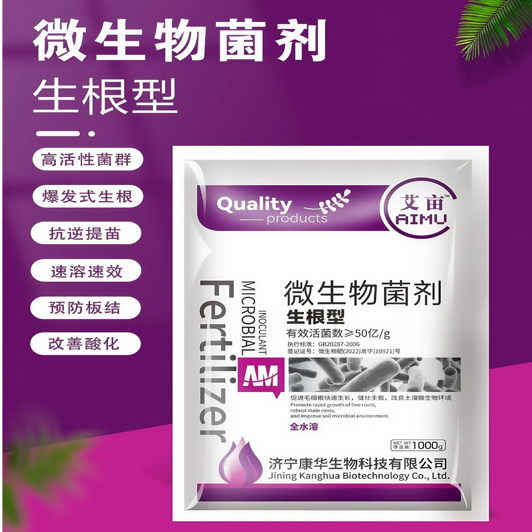生根肥 微生物菌剂 生根型促进毛细根快速生长强壮主根改良土壤
