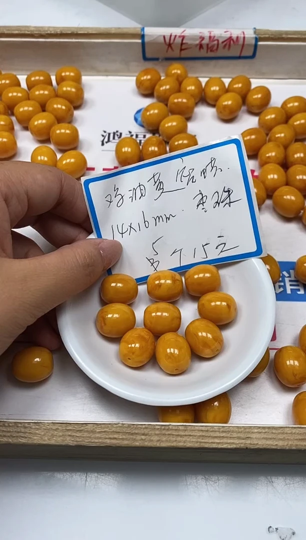 【闪购商品】蜜蜡裸石未镶嵌M201 鸡油黄蜜蜡 枣珠5个15元