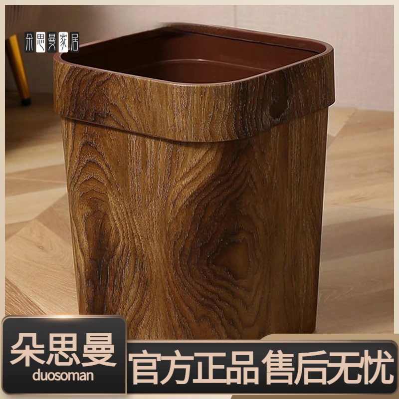 朵思曼垃圾桶木质纹家用高级感客厅卧室厨房纸篓无盖复古创意垃圾