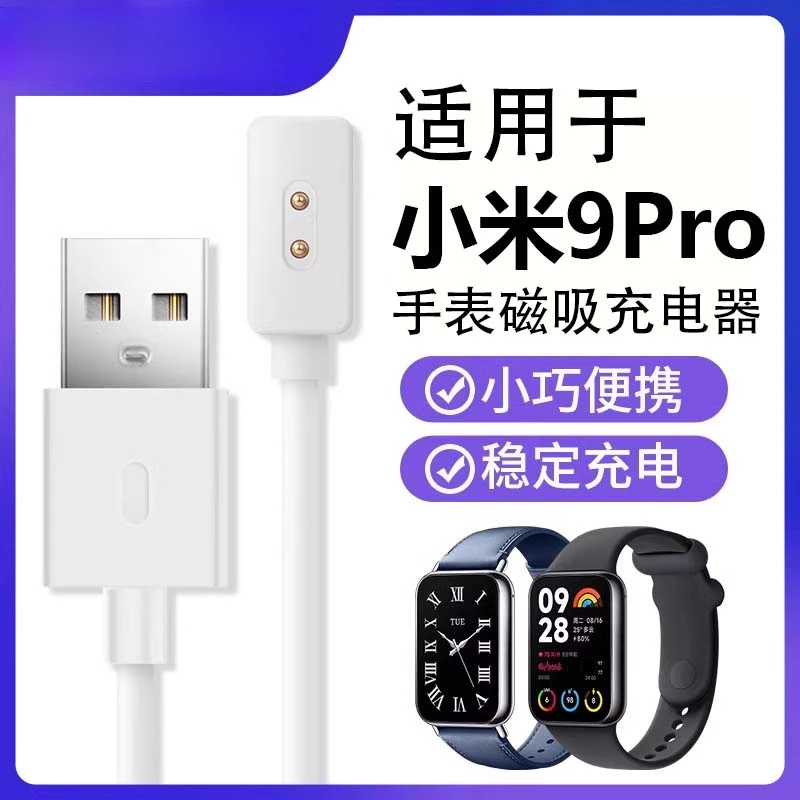适用小米10手环9Pro8Pro充电器底座磁吸式nfc数据线原装红米手表5