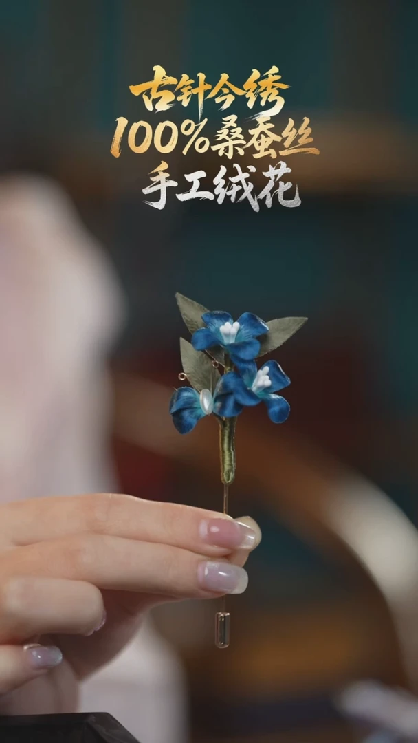 刺绣胸针 《深海蓝  蝶恋花》100%桑蚕丝高端工艺 送礼佳品