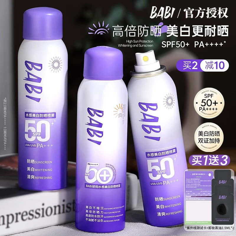 【痞幼户外同款】BABl芭比美白水感防晒喷雾防紫外线身体军训适用SP