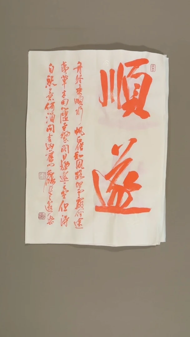 书法冯尚杰老师书法福利