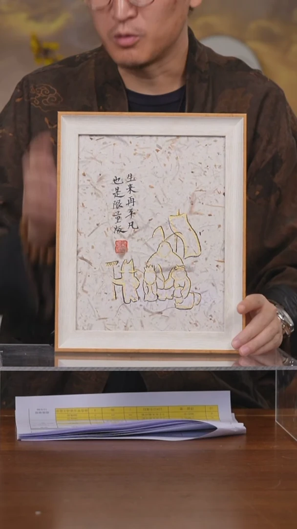 书法生来平凡也是限量版摆台（竞）
