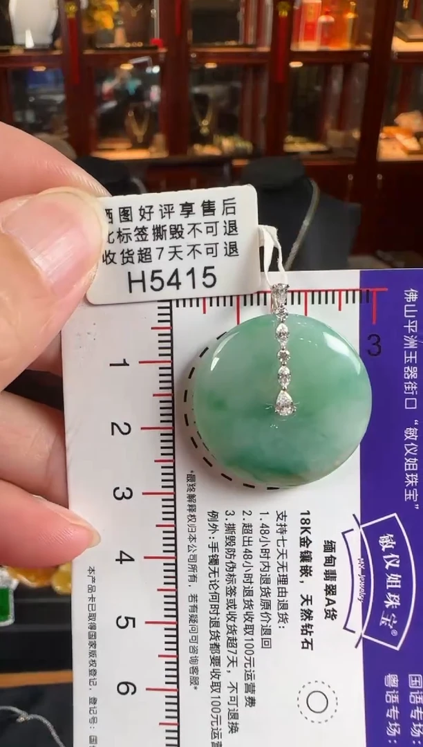颈饰18K金镶嵌翡翠H5415平安扣