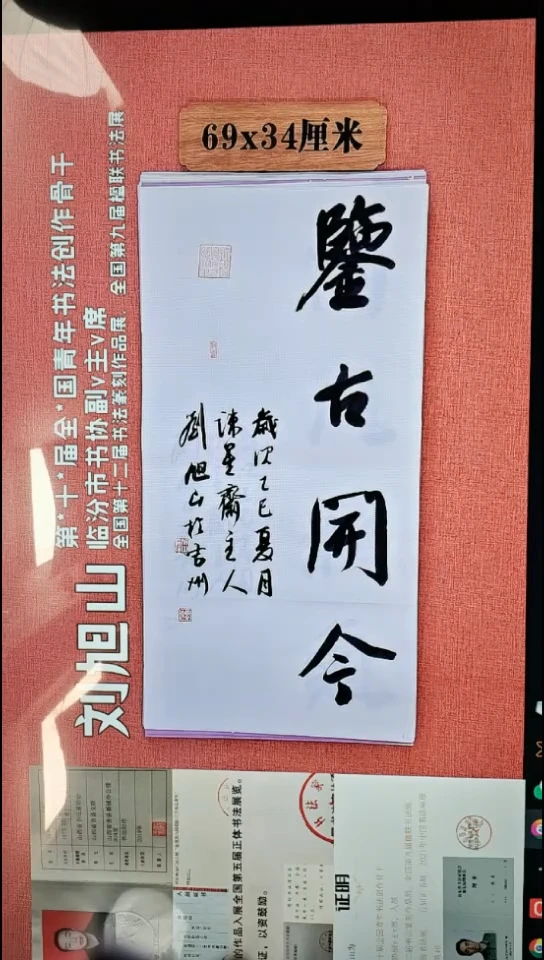 书法283         刘老师书法作品