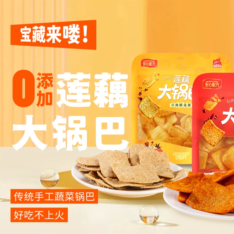 莲藕锅巴麻辣锅巴老式手工零食怀旧解馋休闲零食美味香脆椒香锅巴