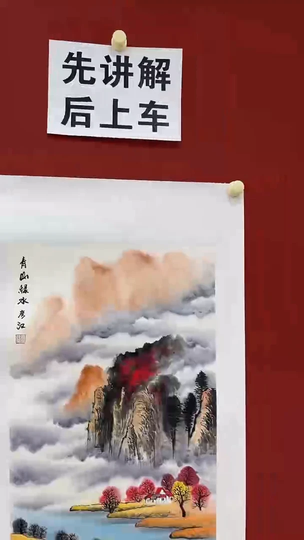 书法肖彦江国画111111