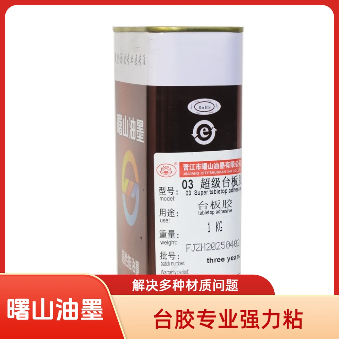 超级台胶水专业解决各种材料不粘返台胶硅油布雨伞布超纤皮纳米革