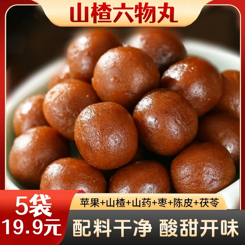 【山楂六物丸】现摘山楂六种好物均衡搭配不加蔗糖独立包装100g/袋