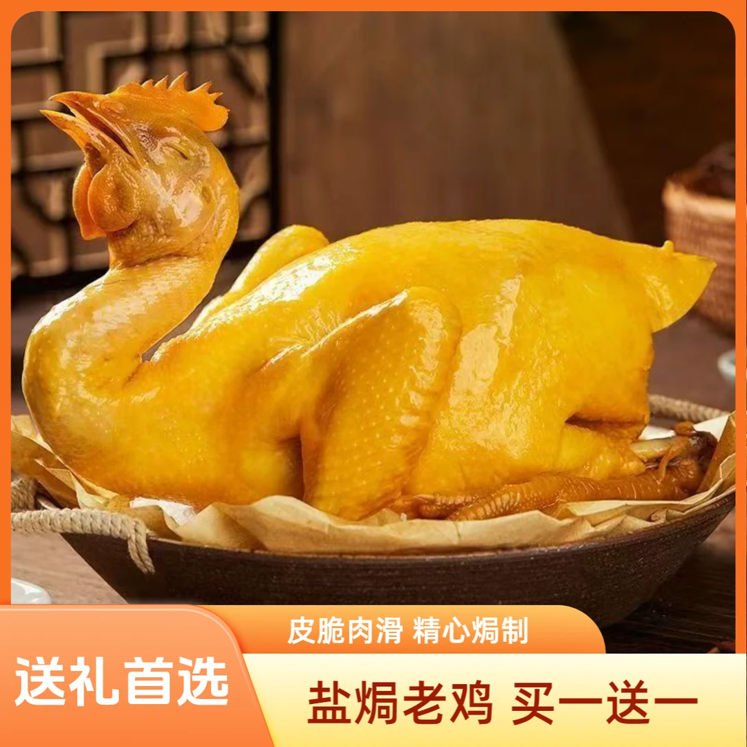 【招牌大老鸡】梅州客家古法脆皮老鸡买一送一到手2只约1700克