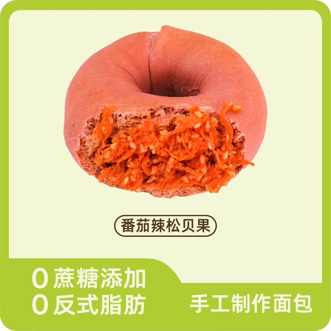 到手五个番茄辣松贝果面包轻卡高饱腹零食早餐代餐