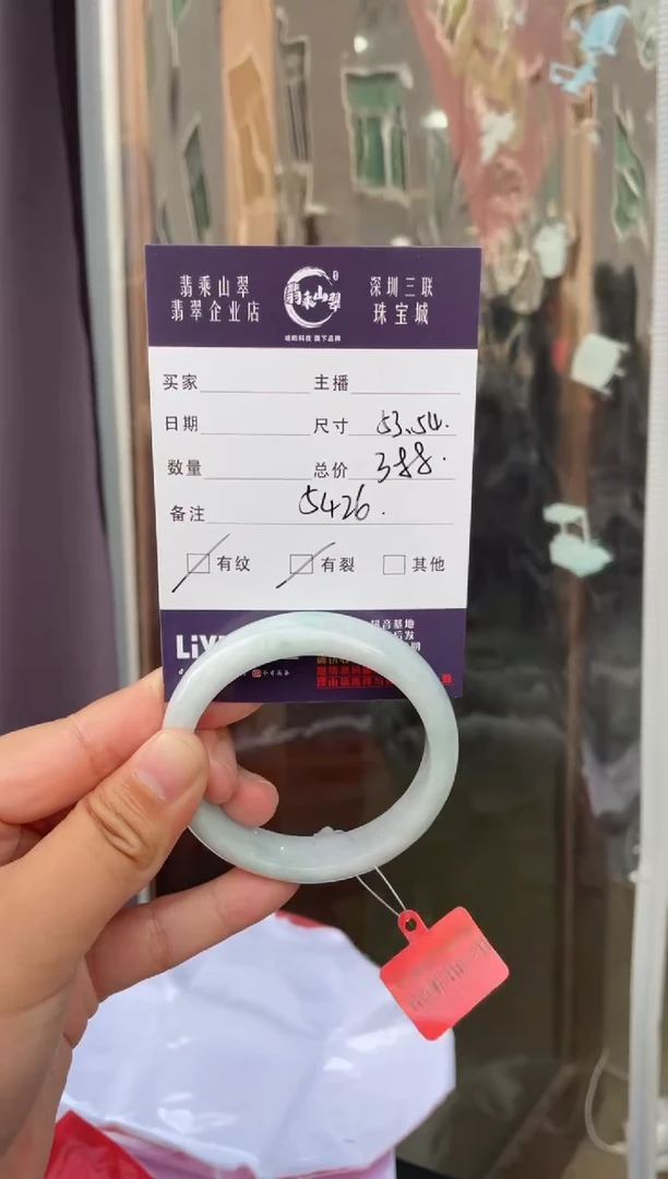 翡翠手镯未镶嵌L 52-53正圈 5426