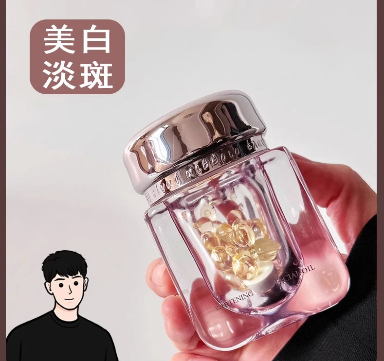 美白精华油42粒装正装