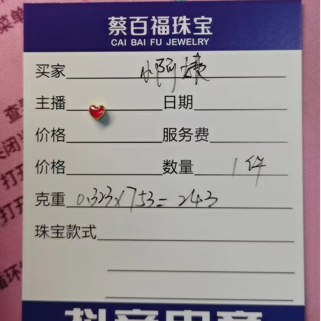 蔡百福足金转运珠