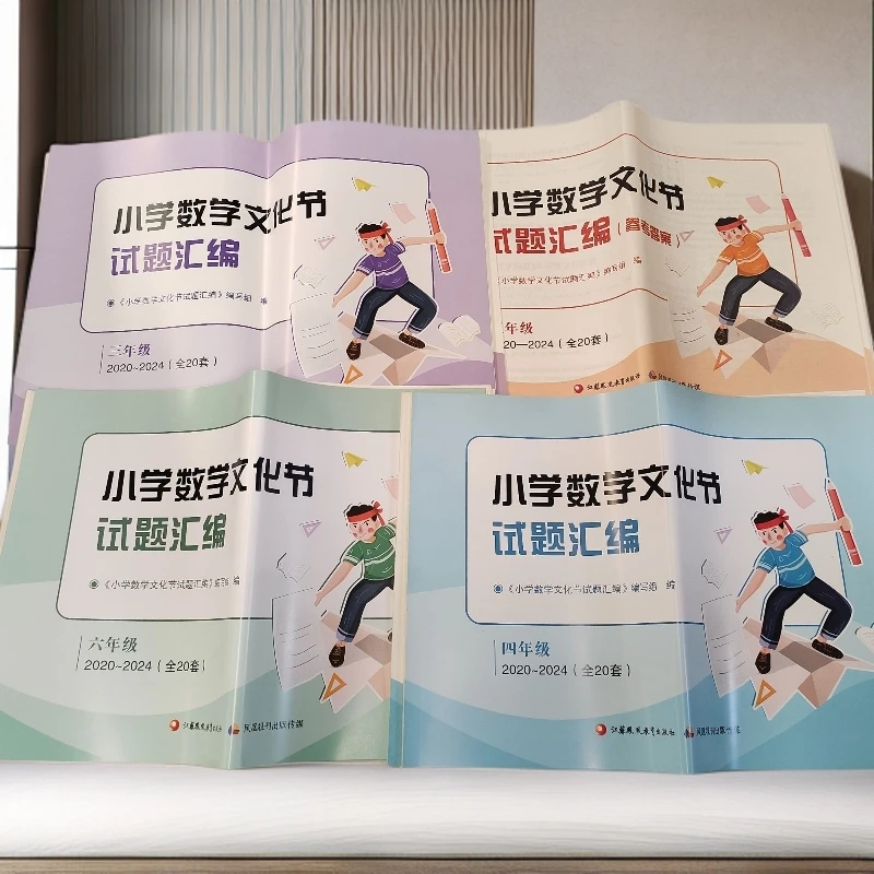 小学数学文化节试题汇编三四五六年级